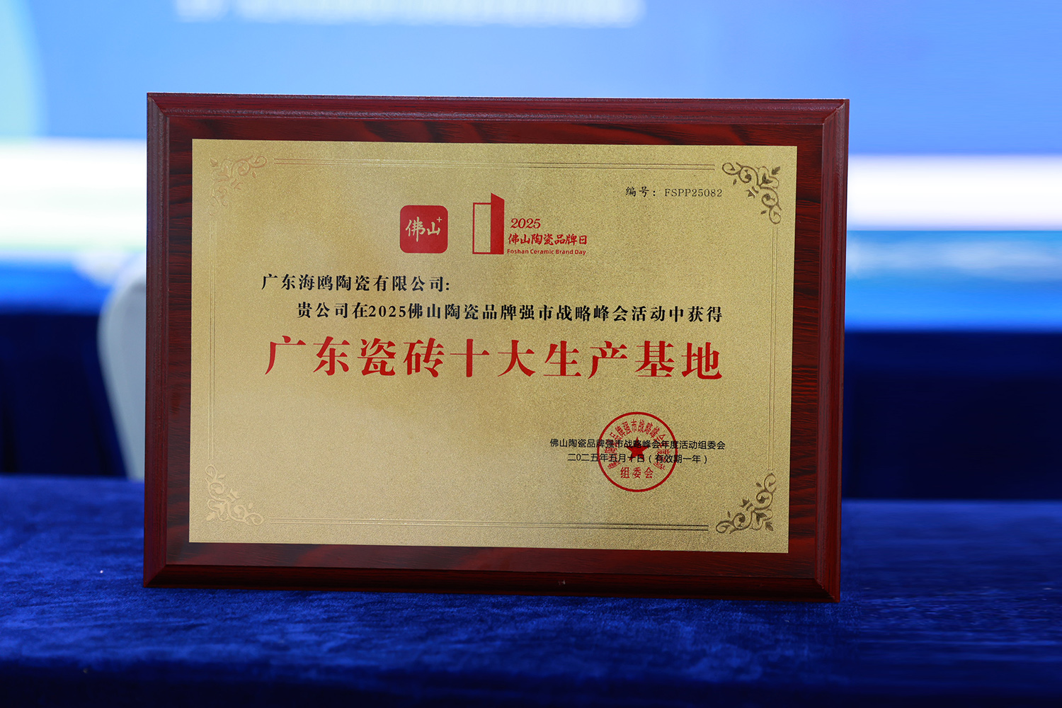 海鸥陶瓷荣膺“广东瓷砖十大生产基地”称号，以创新与传承引领佛山陶瓷品牌强市建设